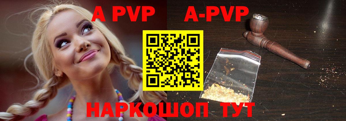 A-PVP Соль  Альфа ПВП Crystall  Луга  A-PVP крисы CK  Вход с VPN 