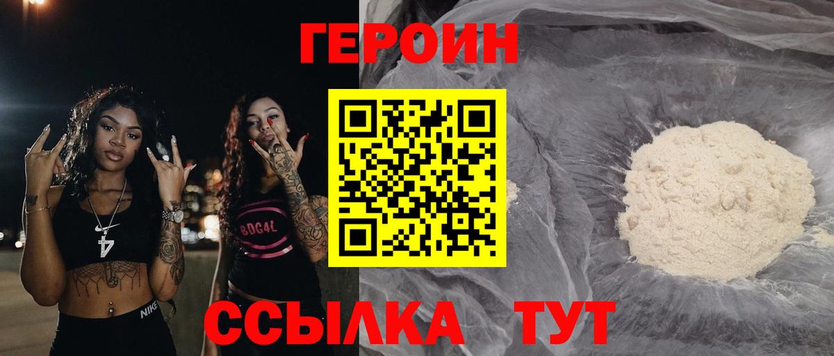 Героин белый Луга