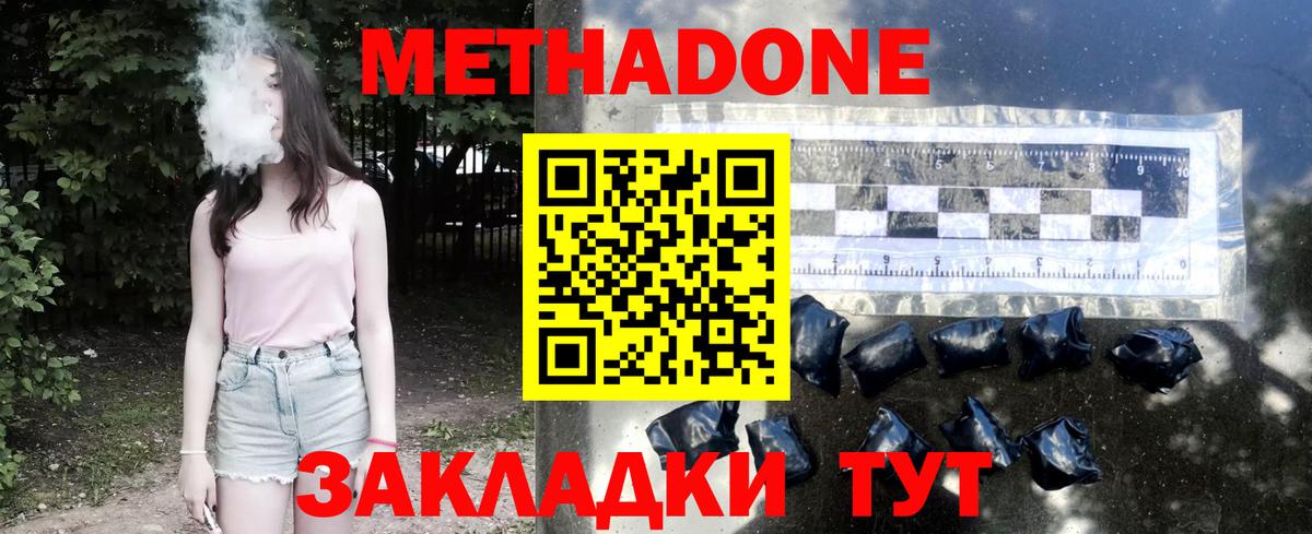Метадон мёд Луга